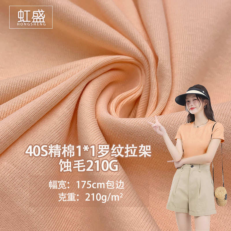 新款磨毛40S精棉1*1罗纹拉架蚀毛拉毛加厚1*1罗纹T恤背心童装面料