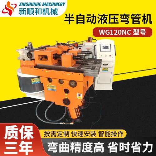 弯管机WG120NC不锈钢管材金属管伺服弯弧设备半自动液压弯管机