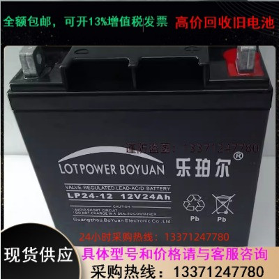 LOTPOWER乐珀尔蓄电池LP24-12铅酸储能型12V24AH的机房设备