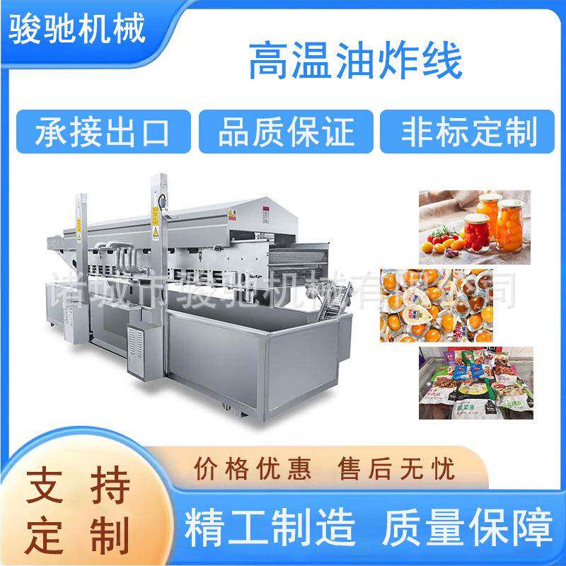 全自动连续油炸生产线 复合薯片油炸设备 紫薯深加工油炸设备