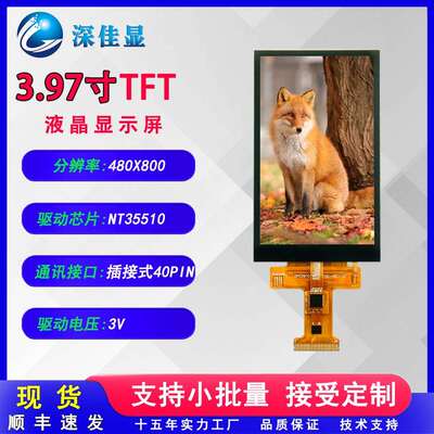 3.97寸工业级工控电容触摸屏液晶显示屏高清480*800分辨率TFT模组