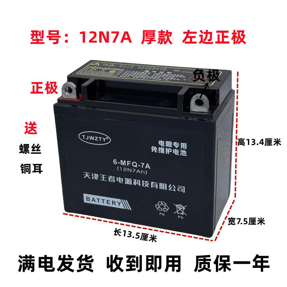 12伏电瓶12v7a9a125/150机车电瓶免加水电瓶弯梁机车5a机车电瓶