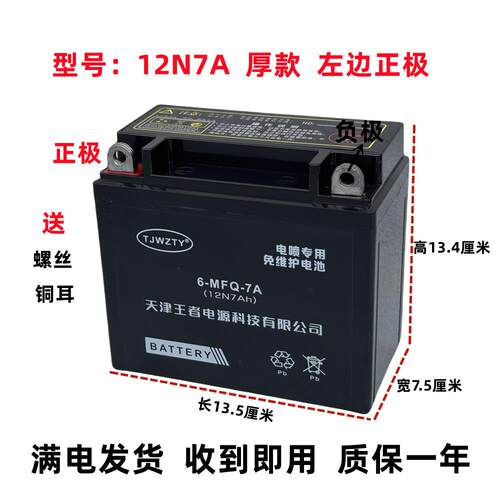 12伏电瓶12v7a9a125/150机车电瓶免加水电瓶弯梁机车5a机车电瓶