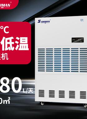 商用耐低温除湿机大功率工业除湿器SM-20LT