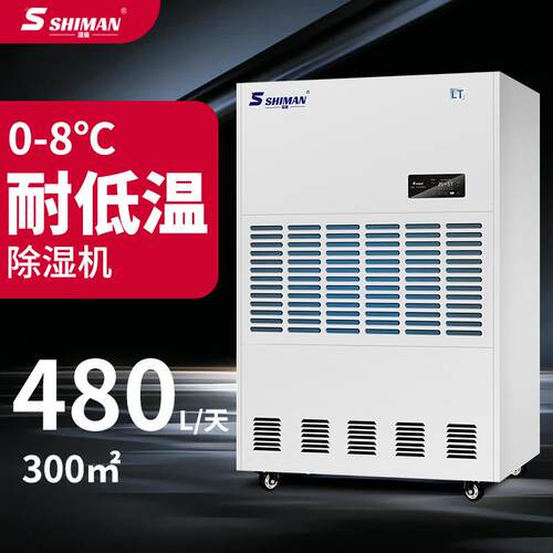 商用耐低温除湿机大功率工业除湿器SM-20LT