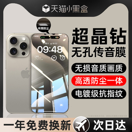 听筒传音适用苹果1112钢化膜iphone13手机，14pro防窥15promax全屏87plusxxr防摔xsmax高清mini防尘pm