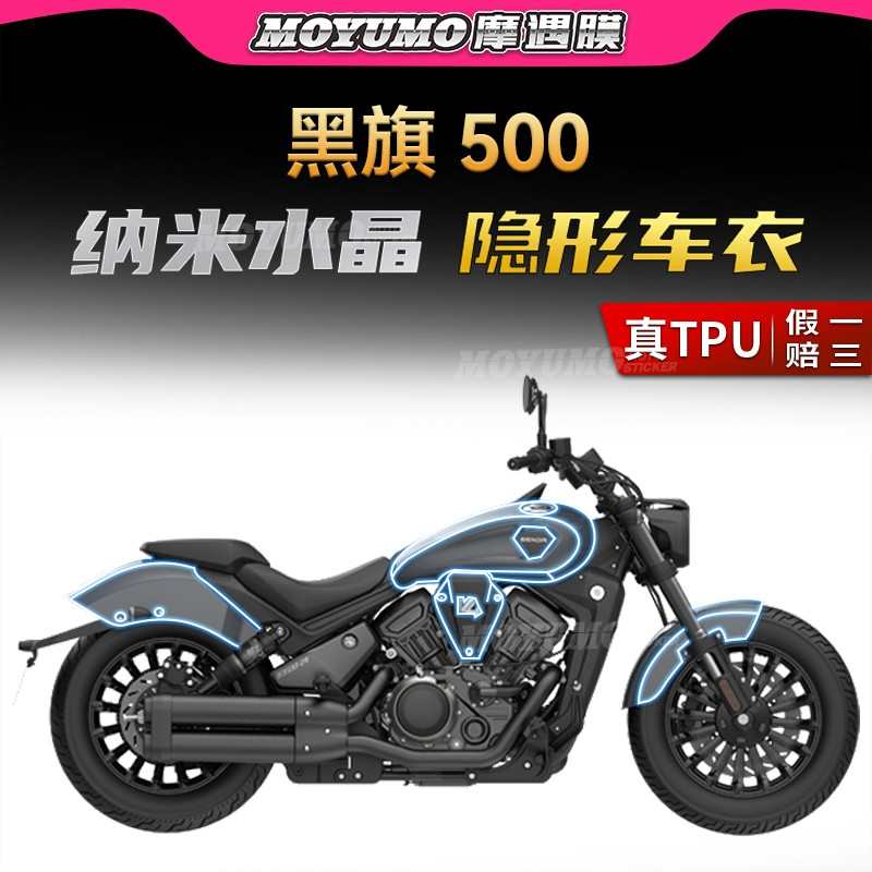 适用奔达黑旗500隐形车衣车身保护贴膜TPU防划痕油箱贴纸改装配件