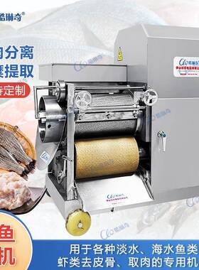 采鱼鱼肉机 全自GCG鲤动鱼离肉采肉机骨刺分机设备现货