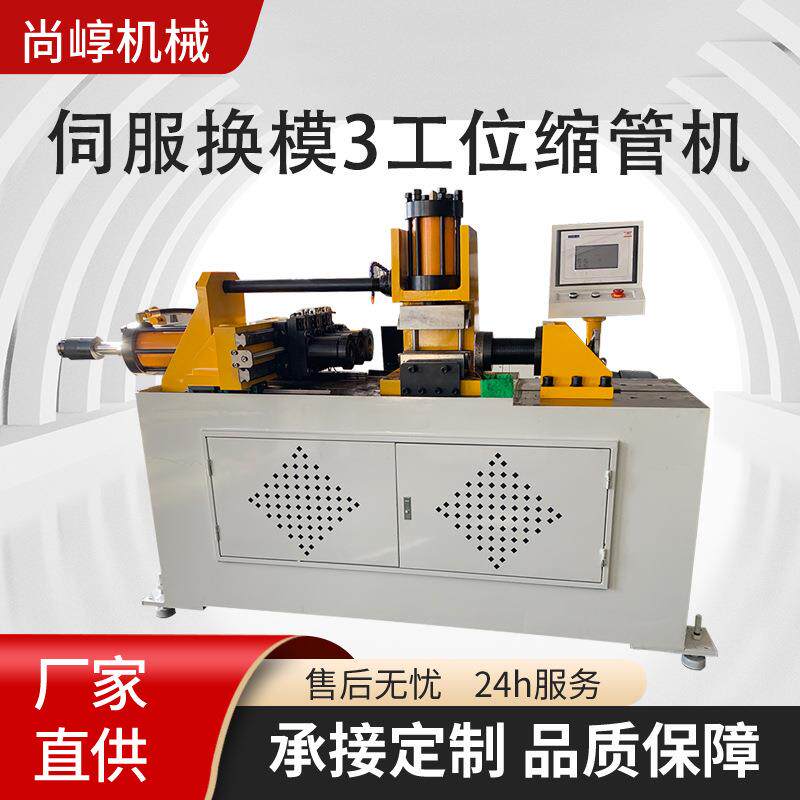 工厂直发伺服换模3工位缩管机全自动液压管端成型机金属成型设备