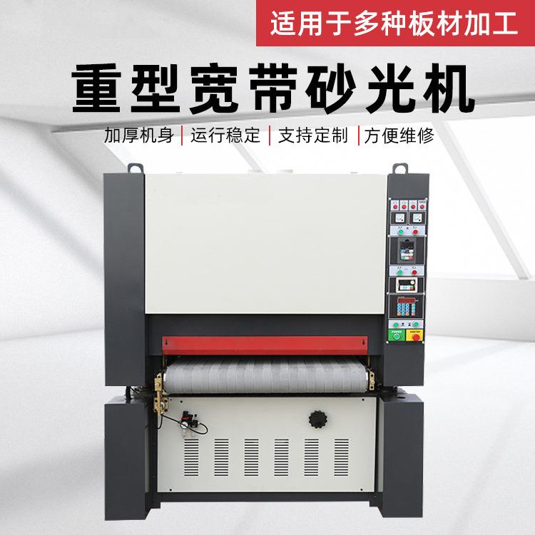 全自动重型宽带砂光机木工机械双面定厚异型底漆金属砂光机刨砂机
