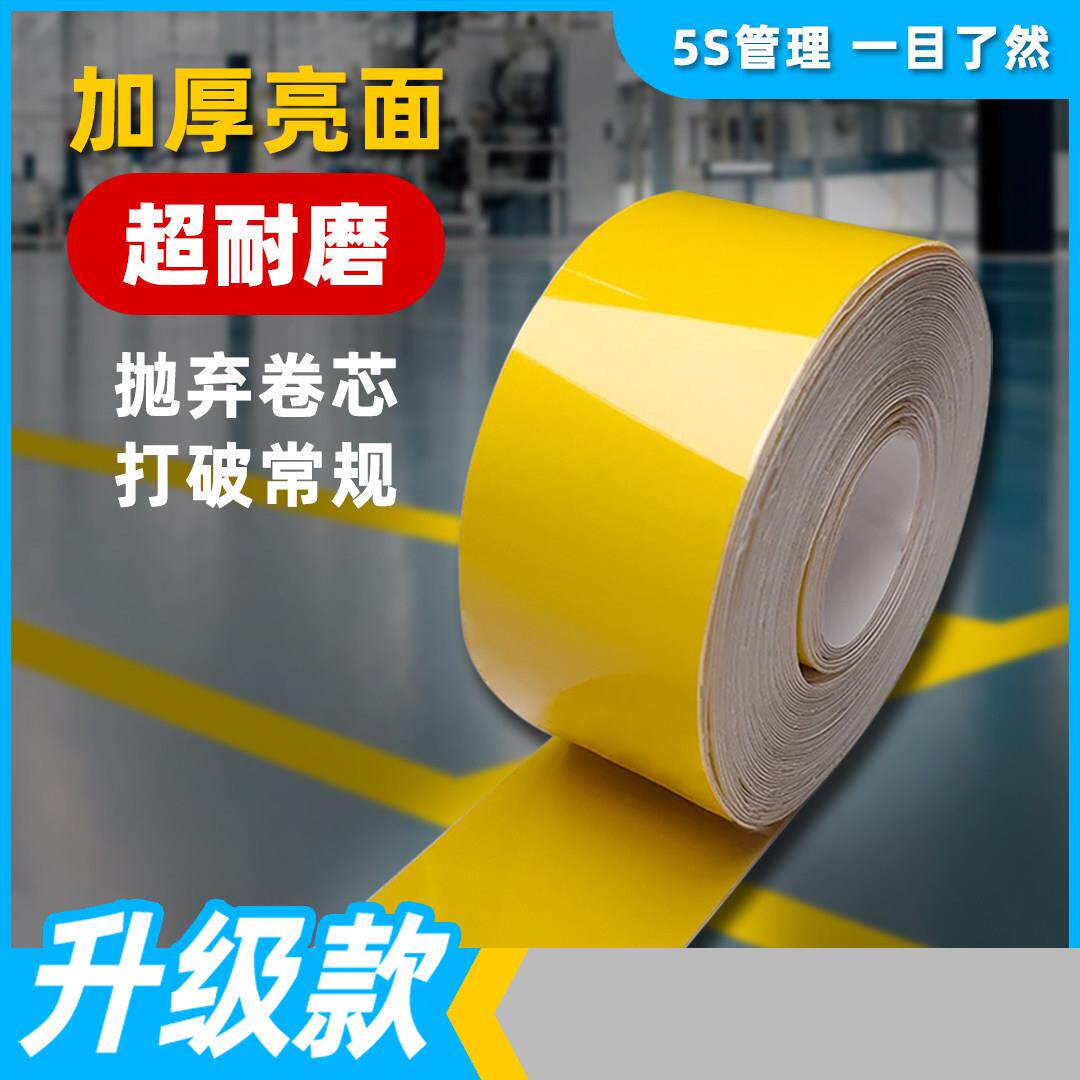 PVC黄色加厚警示胶带标识胶带划线消防分区地板装修胶带地面胶带