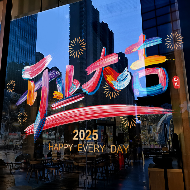 开业大吉装饰创意彩字贴画店铺橱窗静电玻璃贴门贴纸万事如意窗贴