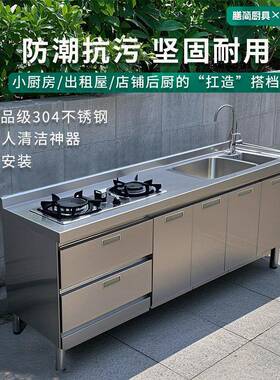 源头工厂极简意式不锈钢厨房橱柜304家用一体台面成品柜子灶台租