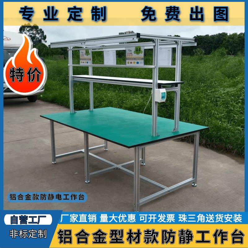 防静电工作台铝合金双面操作台车间流水线铝型材试验台打包台定制