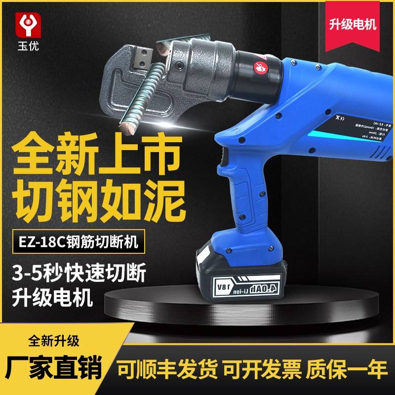 EZ-18C充电式钢筋剪 锂电液压便携切断机 浙江制造玉优品牌工具