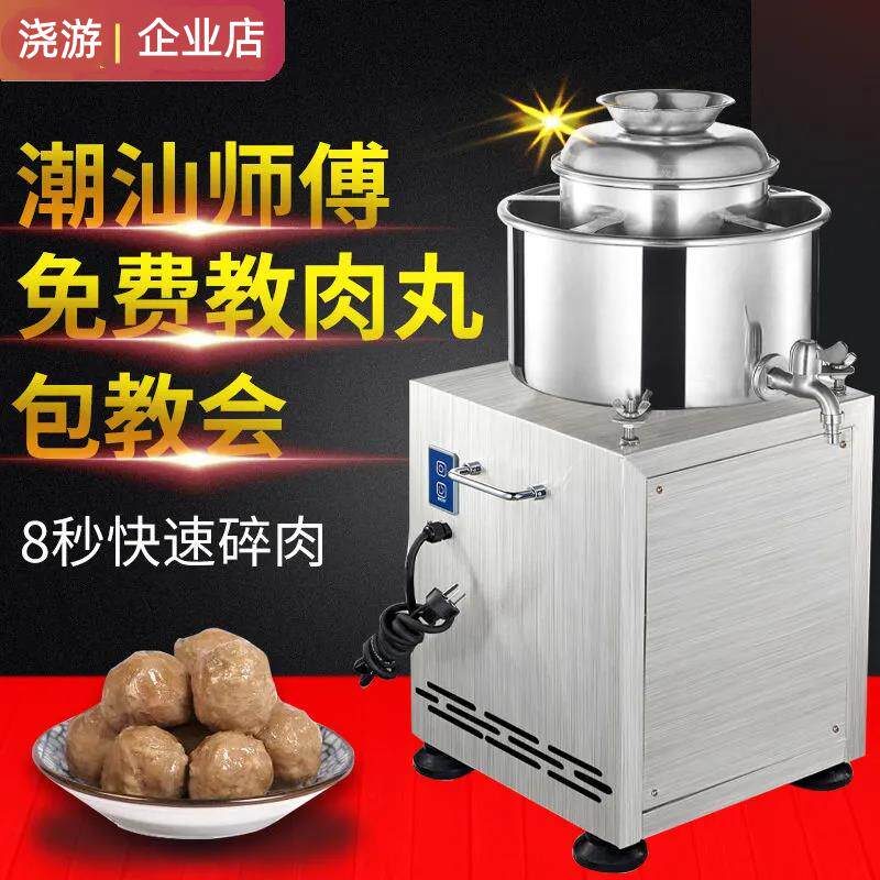 浇游慢速快速不锈钢肉丸打浆机商用成型潮汕牛鱼丸多功能福鼎肉片