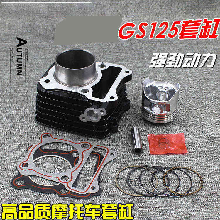 摩托车配件GS125 GN125套缸 气缸组合缸体总成活塞环适用于铃木王