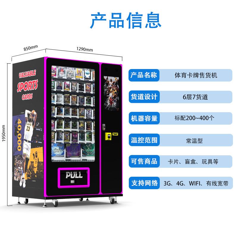 体育明星片无自人售ZNO售货机盲盒手办动货机纪念币冰箱贴卡售卖