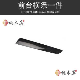 纤汽车用品右驾1813款舵右黑纹框饰 型 炭内装-水杯q3排档木纹框u