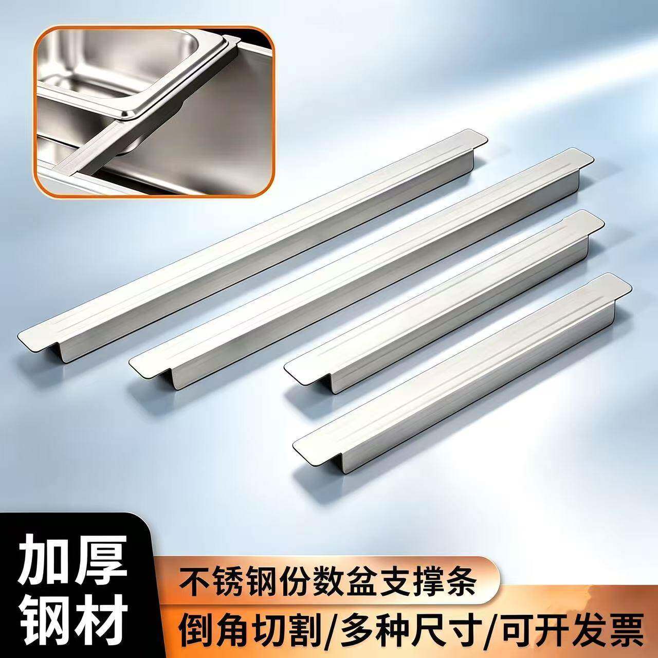 不锈钢份数盆分隔支撑条展示柜冷柜托盘管架横杆防可支撑掉落杆条