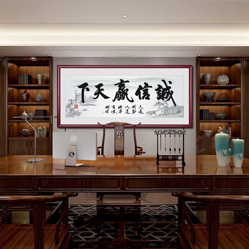 天道酬字画办法公室装GEO饰挂画客厅书壁房画舍得诚信勤赢天下书