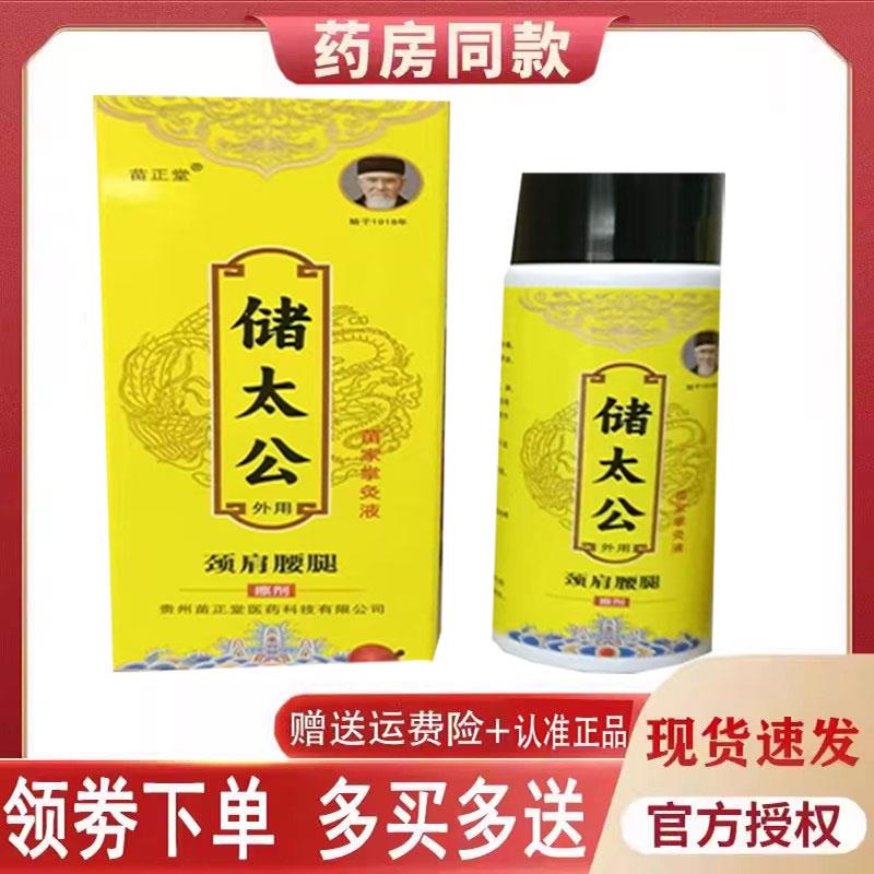 噜噜鼠正品储太公颈肩腰腿擦剂外用天猫旗舰官方授权店铺