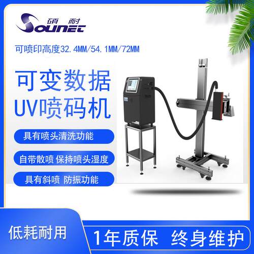 自动化可变数据二维码条形码UV自动喷印机