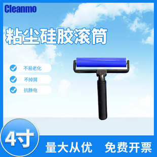 4寸粘尘硅胶滚筒 Cleanmo手矽胶滚筒 刷乳胶漆刷墙工具套滚筒