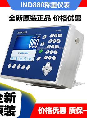IND880 880H1-3000-010-J00称重仪表 梅特勒托利多 正品价格优惠