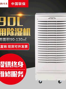 商用工业除湿机档案商用大功率抽湿机地下室仓库除湿器TE-90D
