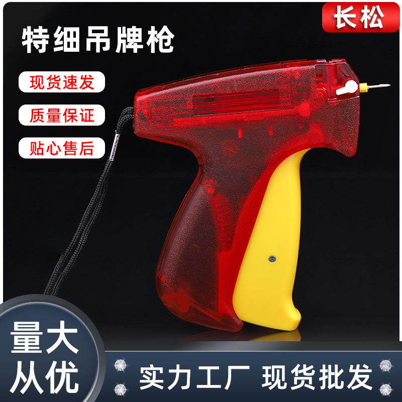ABS特细吊牌枪 尼龙特细胶针工字型胶针迷你胶针吊牌枪现货