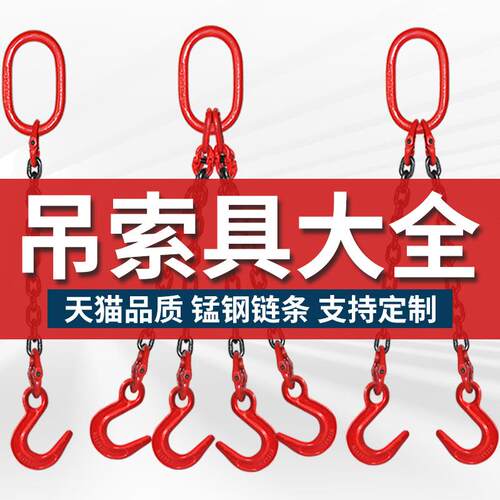 大开口链条吊索具组合吊钩起重吊具吊环铁链吊车吊链行车宽口挂钩