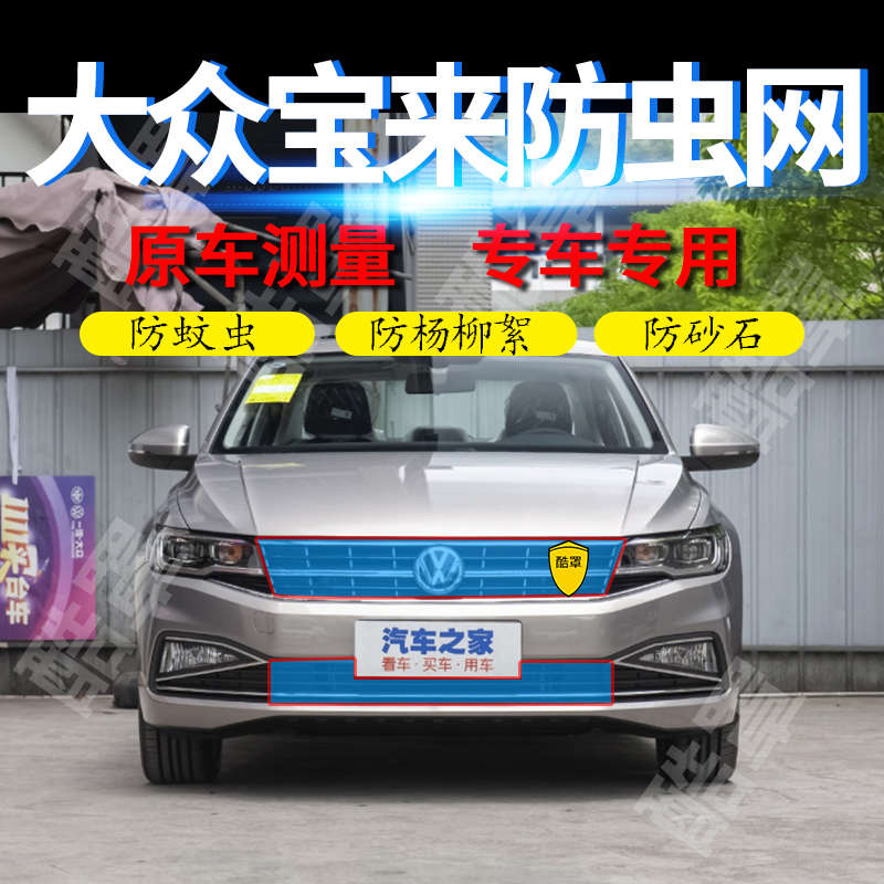 适用大众新宝来汽车水箱防护网高速防虫网宝来传奇防柳絮网防尘网