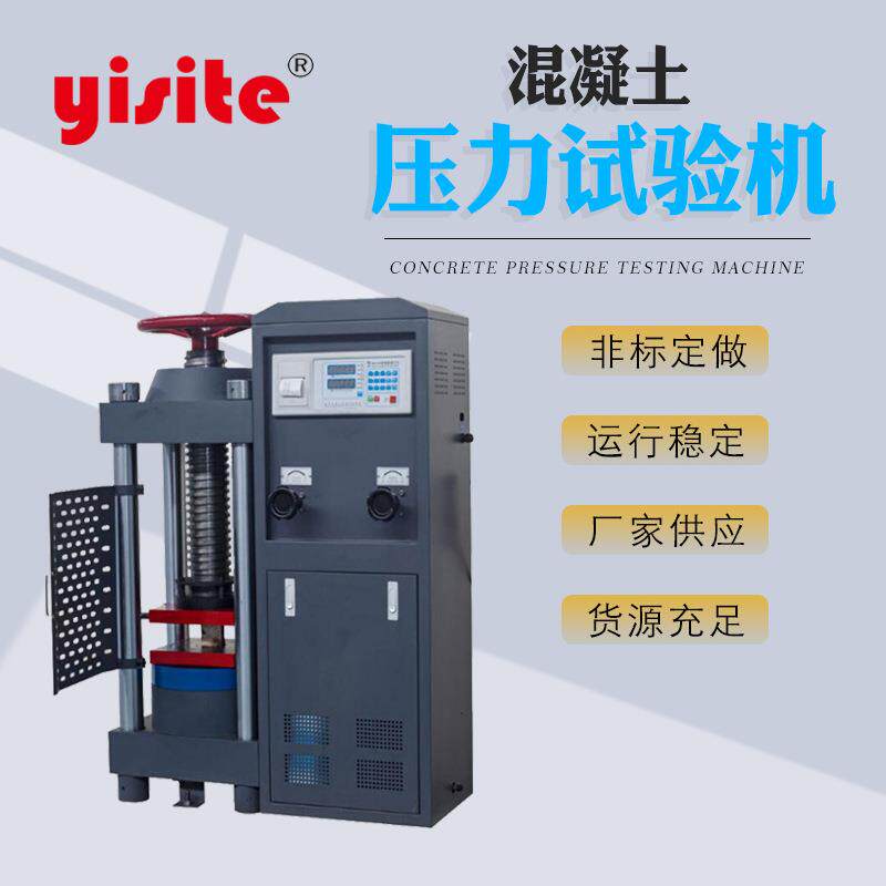 精选 厂家直供200吨数显混凝土压力试验机 水泥抗压强度试验机