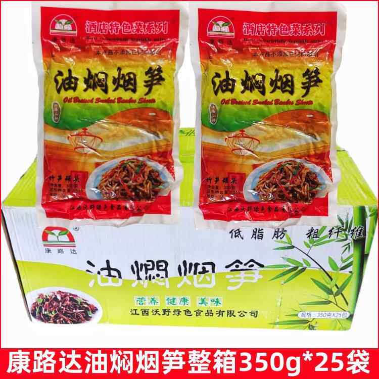 康路达油焖烟笋350g袋装农家烟笋嫩笋尖笋丝烟熏竹笋复水笋干商用