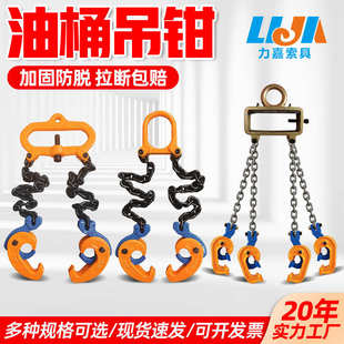 两爪四爪油桶夹钳铁塑两用油桶起重吊索具 双链模锻油桶吊钳叉车款