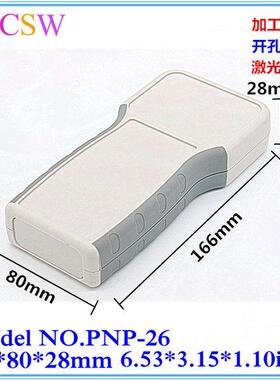 双色手持仪表外壳 可携式遥控器壳体 手持机检测仪外壳166x80x28