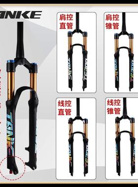 碳客TANKE山地车前叉炫彩黑色27.5寸29寸碟刹铝合金气压避震前叉