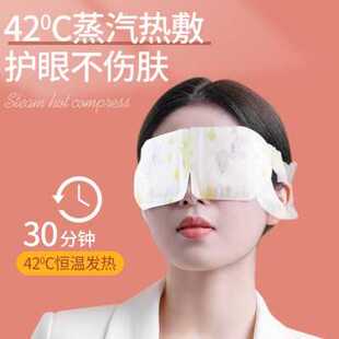 100片蒸汽眼罩缓解眼疲劳一次性蒸气热敷睡助眠遮光发热眼贴