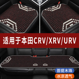 本田crvxrvurv专用汽车，座套木珠凉垫，珠子座垫椅石珠坐垫全包围