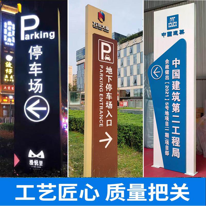 户外停车场指示牌导视牌标识牌指引牌导示牌精神堡垒导向牌指路牌