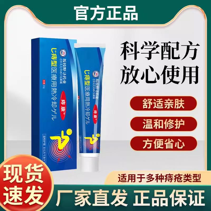 噜噜鼠正品坂枝野寻痔疮凝胶痔疮膏冷敷壳聚糖内外混合痔旗舰店天