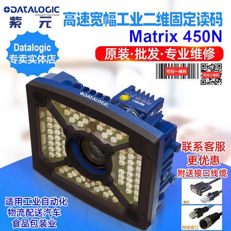 DatalogicMatrix450N800工业高速宽视物流生产线二维固定读头