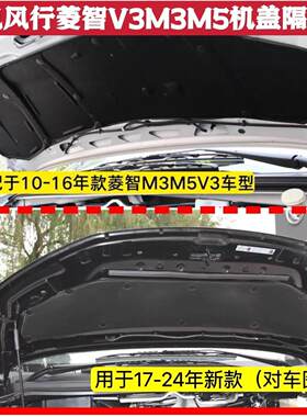 东风风行菱智M3/V3/M5L引擎盖隔音棉引擎机盖隔热垫机盖隔热棉