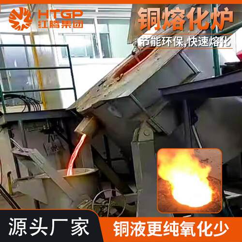 铜冶炼炉中频感应熔铜炉节能环保快速熔化低能耗无污染熔铜中频炉