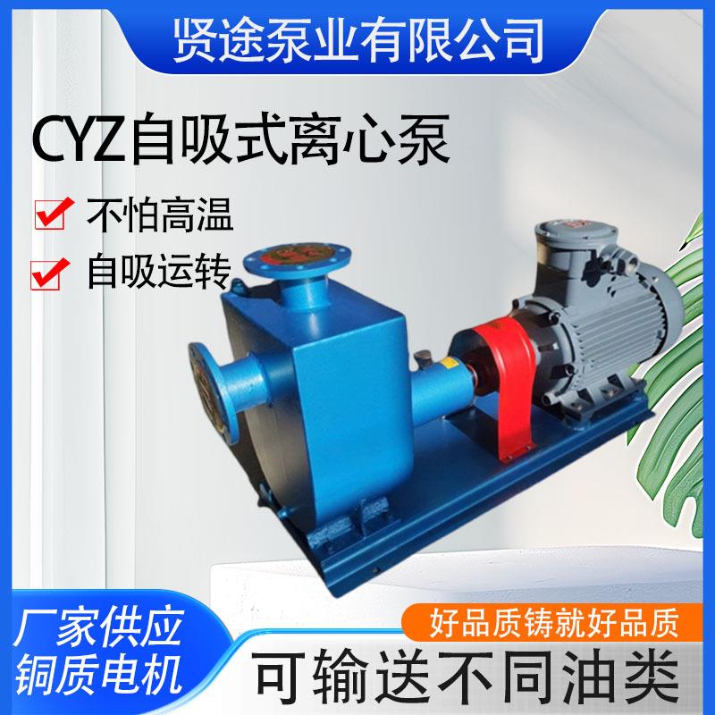 实体厂家CYZ自吸式离心泵50CYZ-20电动卧式铸铁柴油汽油自吸泵