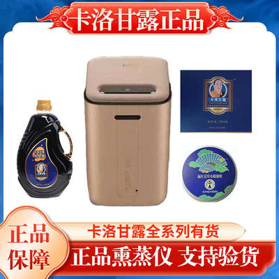 诚爱卡洛甘露熏蒸仪熏蒸液泡脚熏蒸桶藏式艾灸藏红花草本精油膏