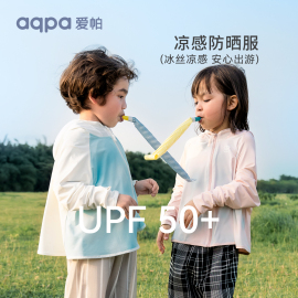 upf50+aqpa爱帕儿童防晒衣，冰凉薄款夏季婴幼儿，外套皮肤衣空调衫