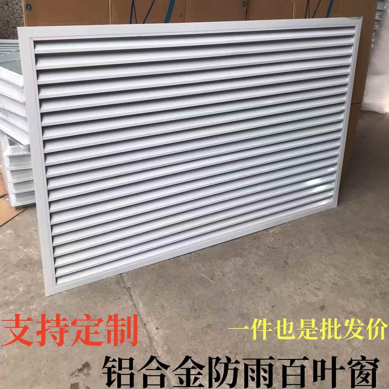 防雨防水百叶窗通排散热器外墙百叶窗出风口空调外罩铝合金百叶窗