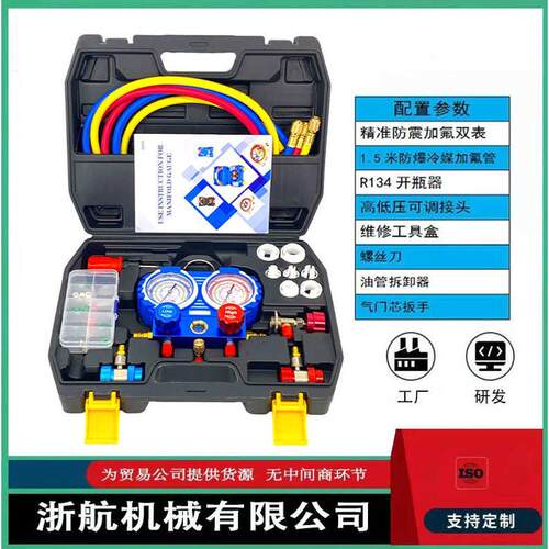 氟加加氟r134a表套装表媒冷氟加家用空调表汽车空调工具